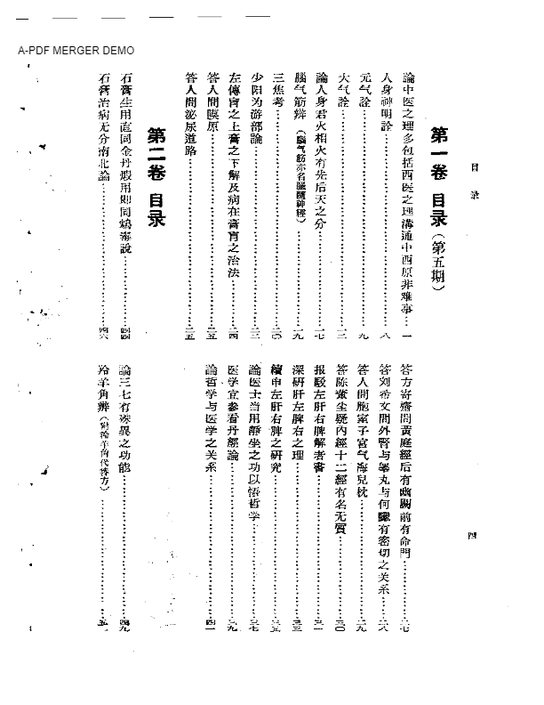 医学衷中参西录  第二册