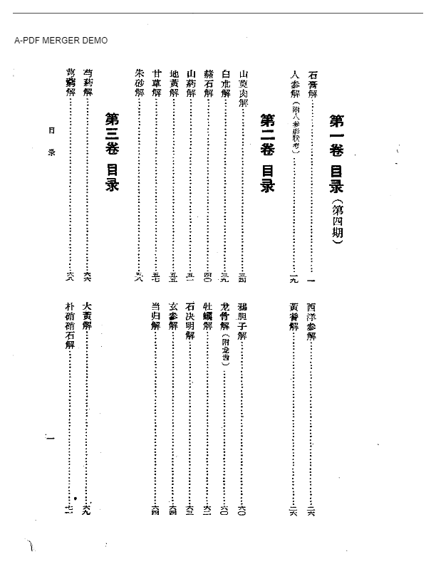 医学衷中参西录  第三册