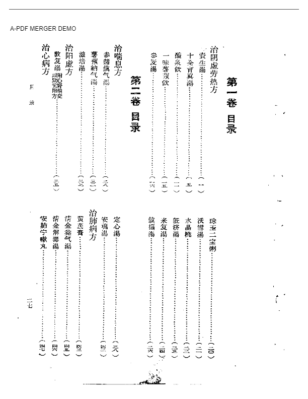 医学衷中参西录  第一册