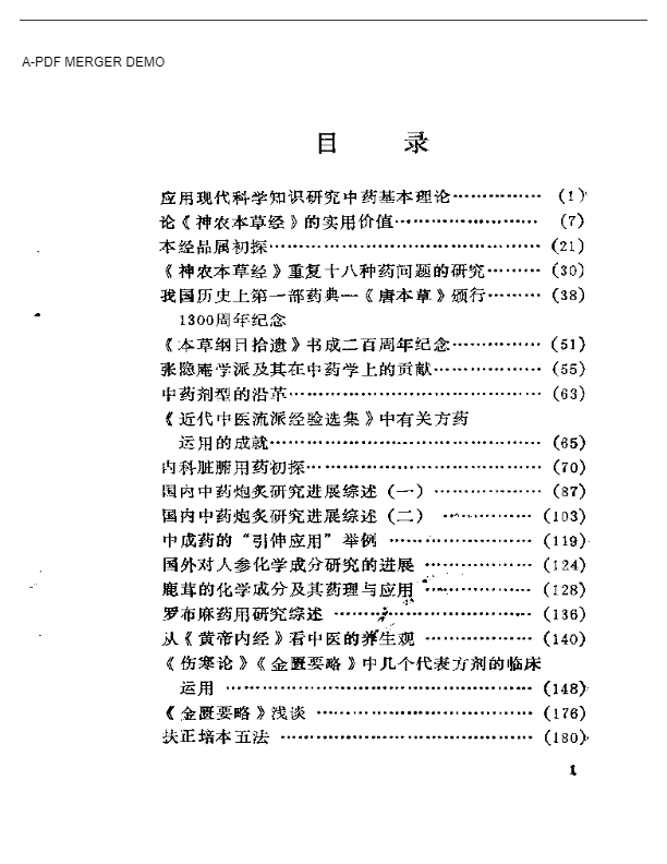 医药丛谈