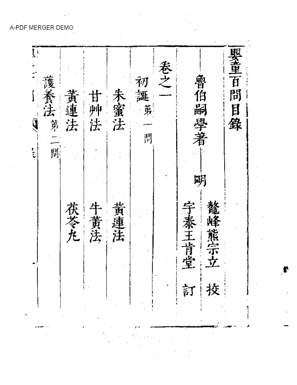 婴童百问  （上册）