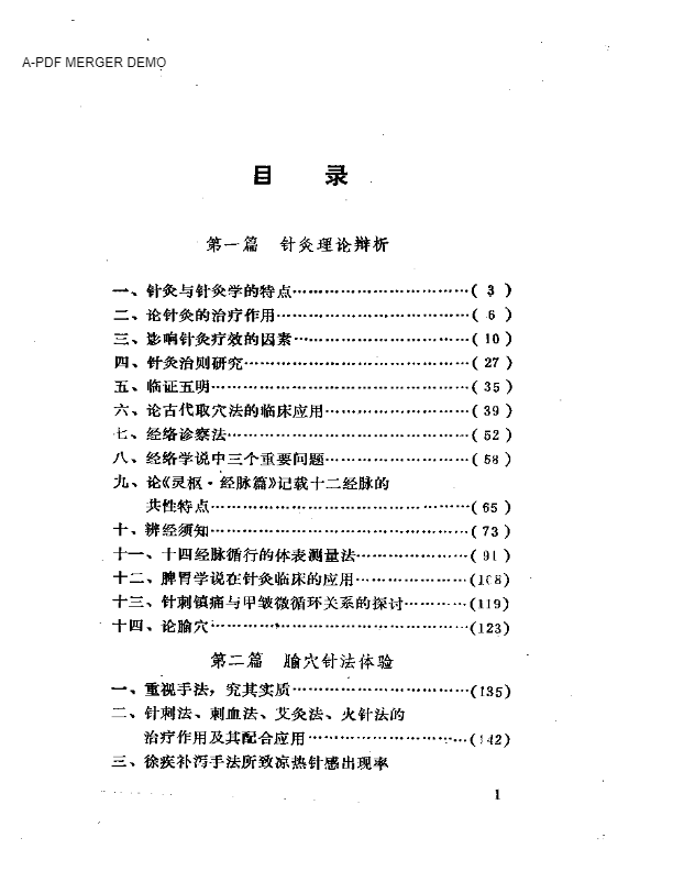 于书庄针灸医集