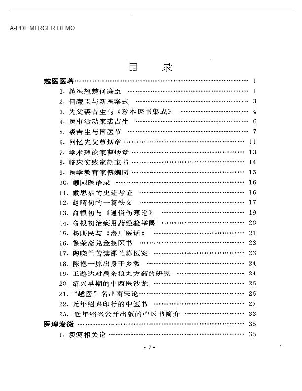 越医汇讲 附：吴医汇讲
