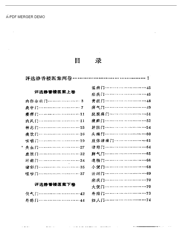 增评柳选四家医案