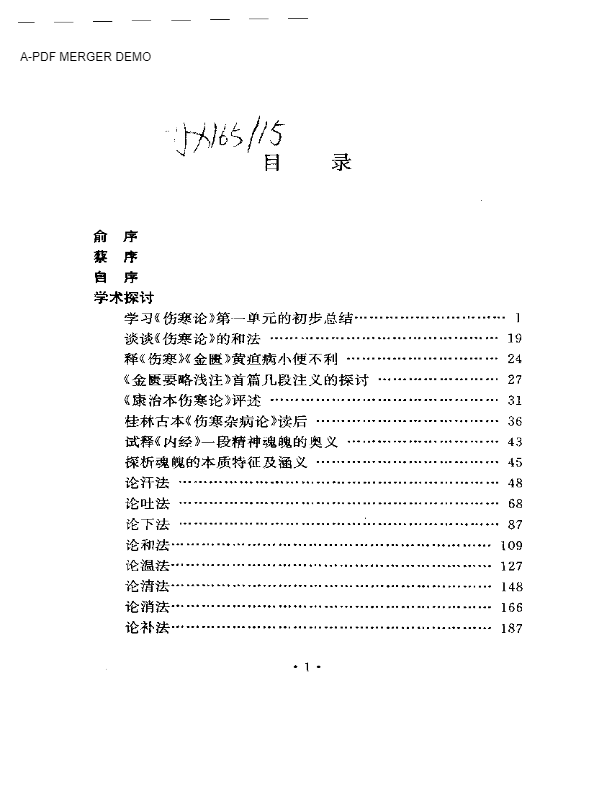 张志豪论医集