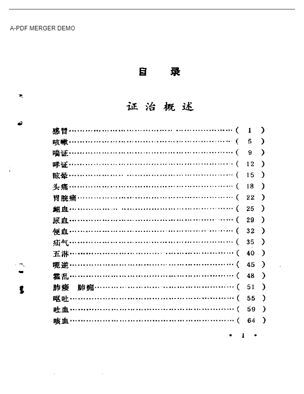 张子琳医疗经验选辑