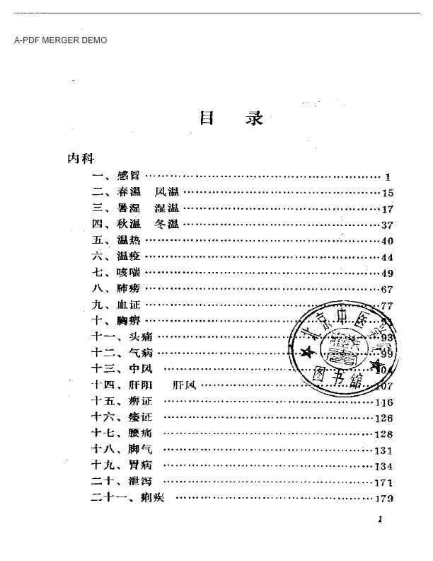 章次公医案