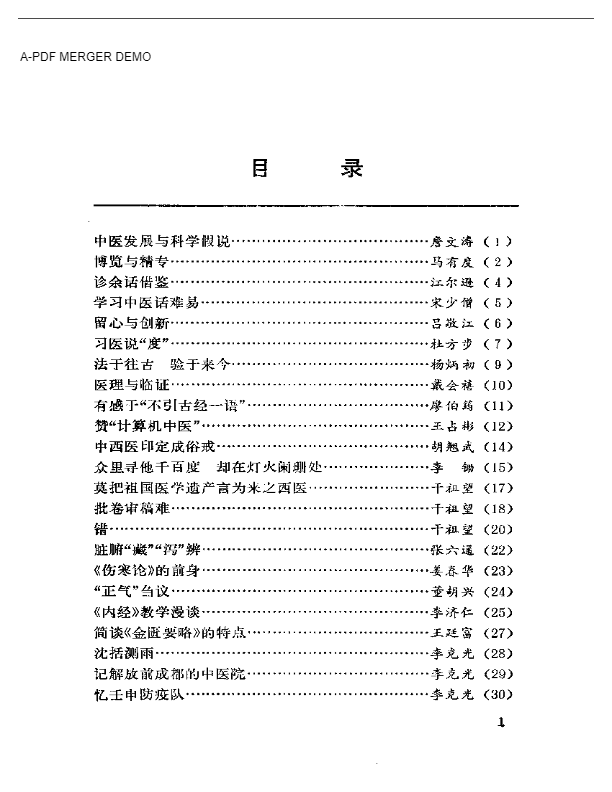 长江医话