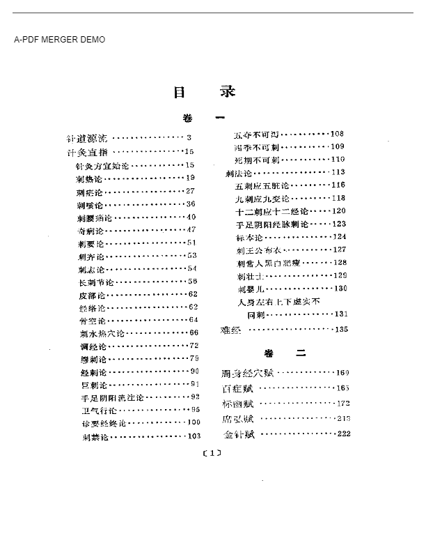 针灸大成校释