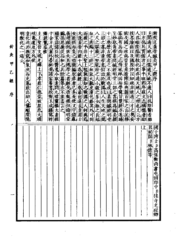 针灸甲乙经 1958.02