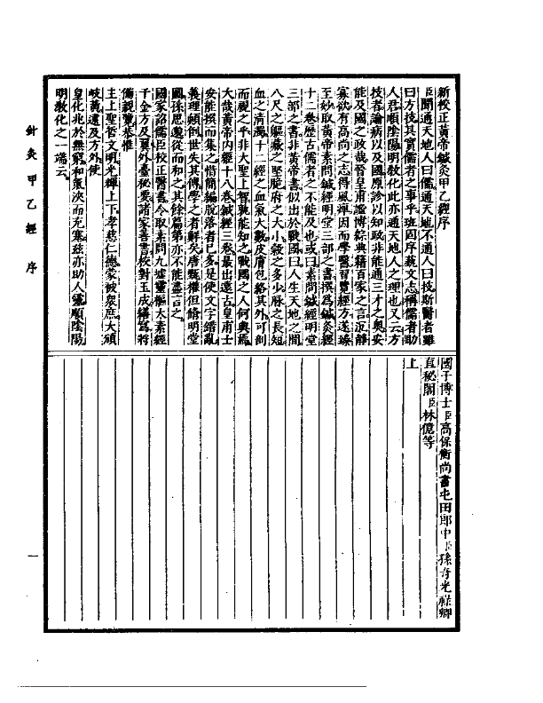 针灸甲乙经 1984.06