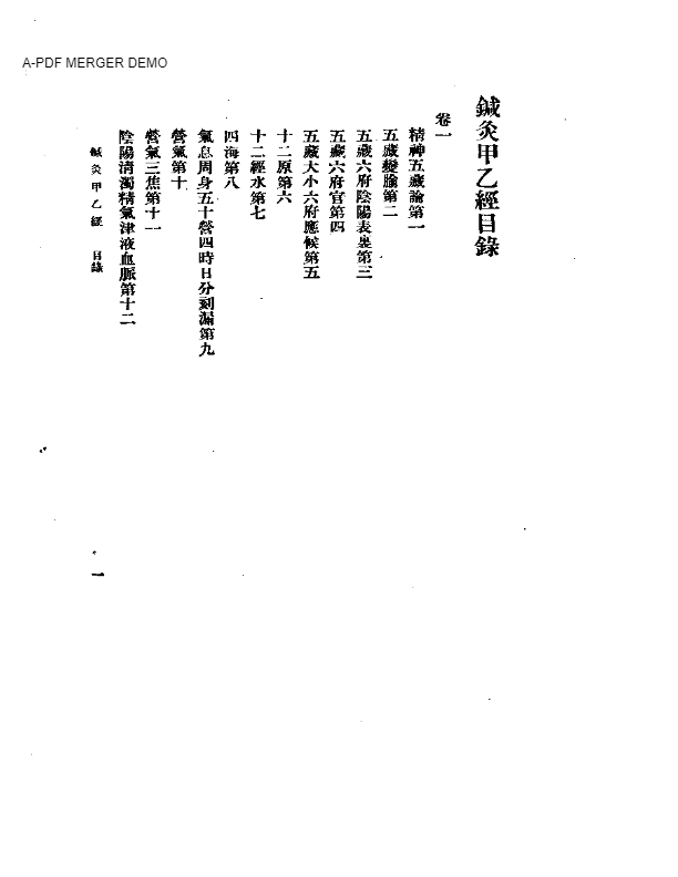 针灸甲乙经 1955.05