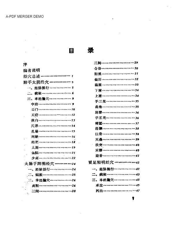 针灸甲乙经腧穴重辑