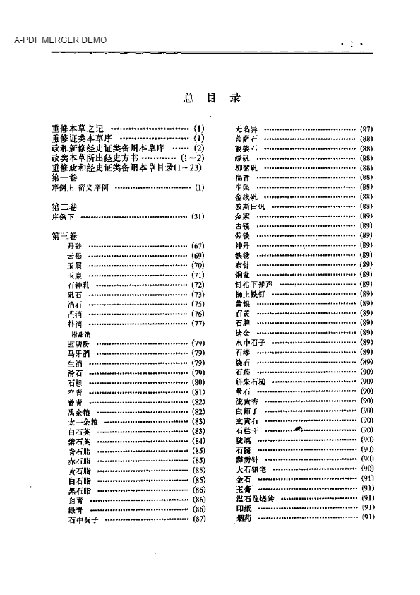 证类本草