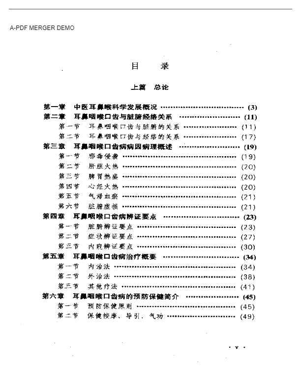 中国传统医学丛书  中医耳鼻喉科学