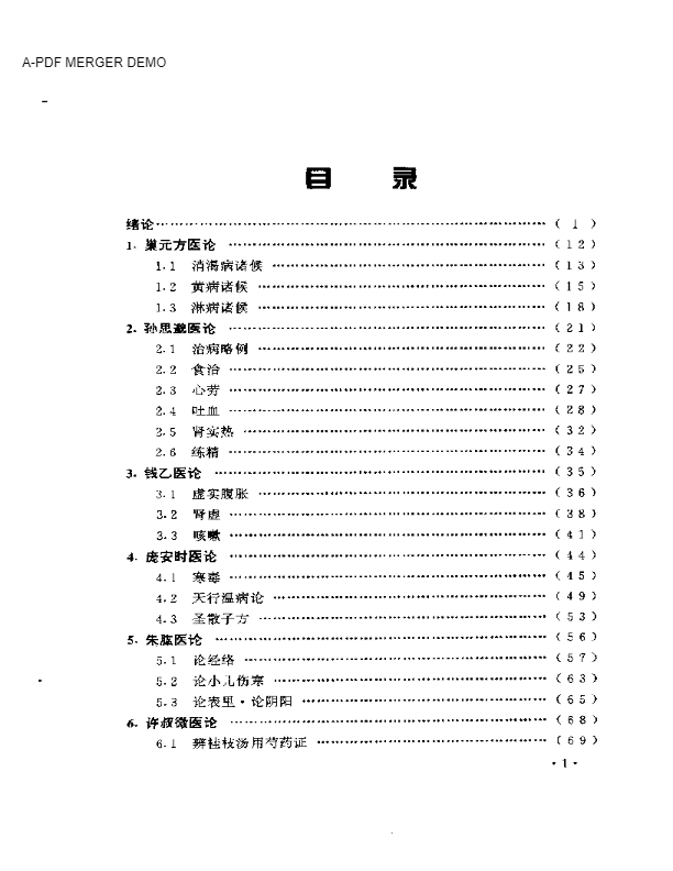 中国历代医论选讲