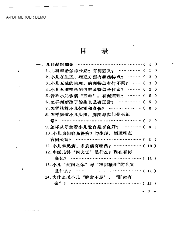 中医儿科百问