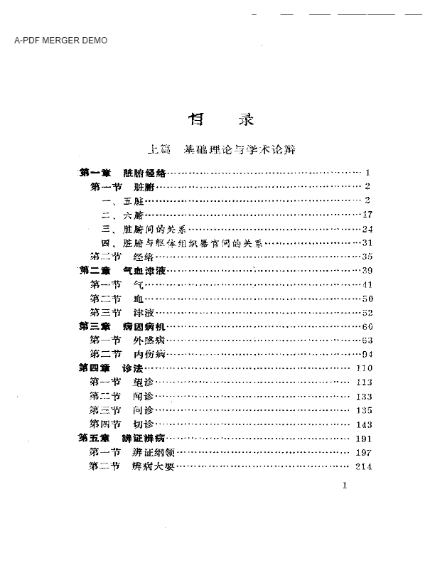 中医历代医话选