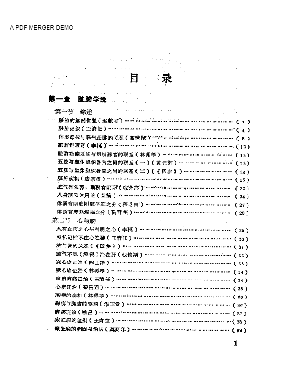 中医历代医论选