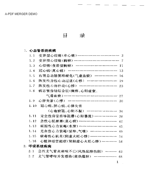 中医药学临床验案范例