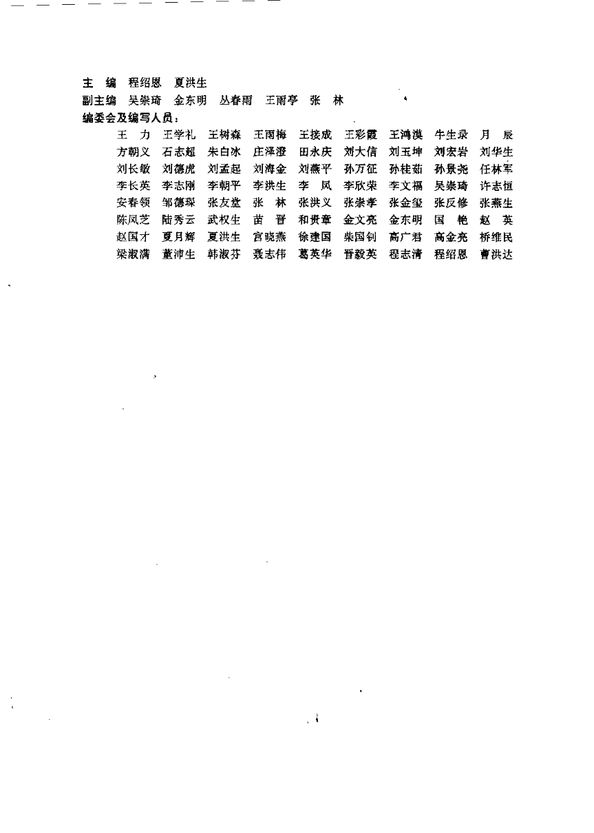 中医证候诊断治疗学（程绍恩）