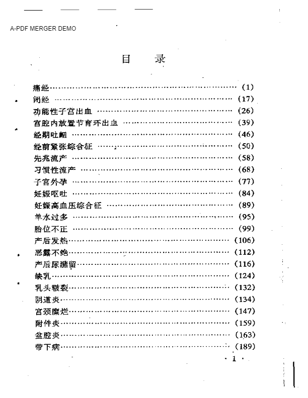 中医最新治疗经验荟萃丛书之二 妇科病最新中医治疗