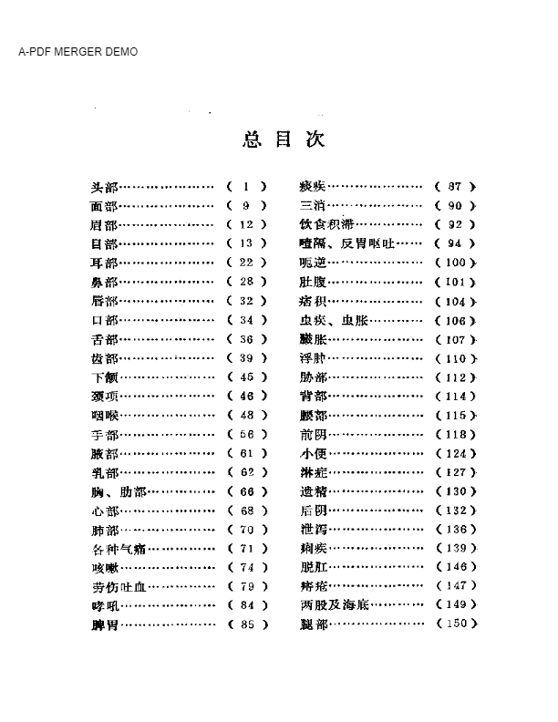 重订验方新编