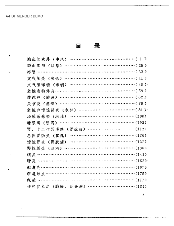 肘后积余集