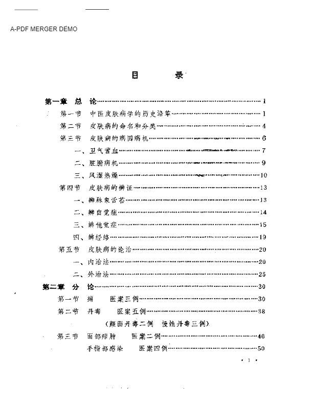 朱仁康临床经验集