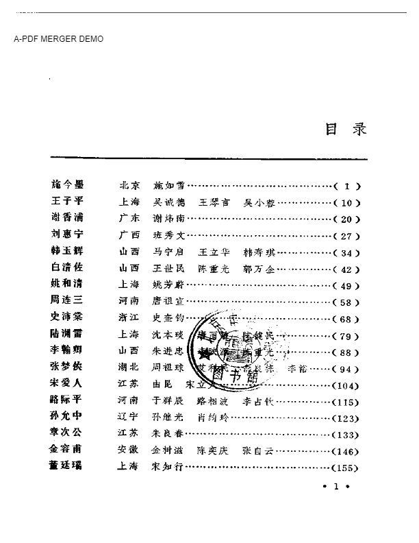 著名中医学家的学术经验