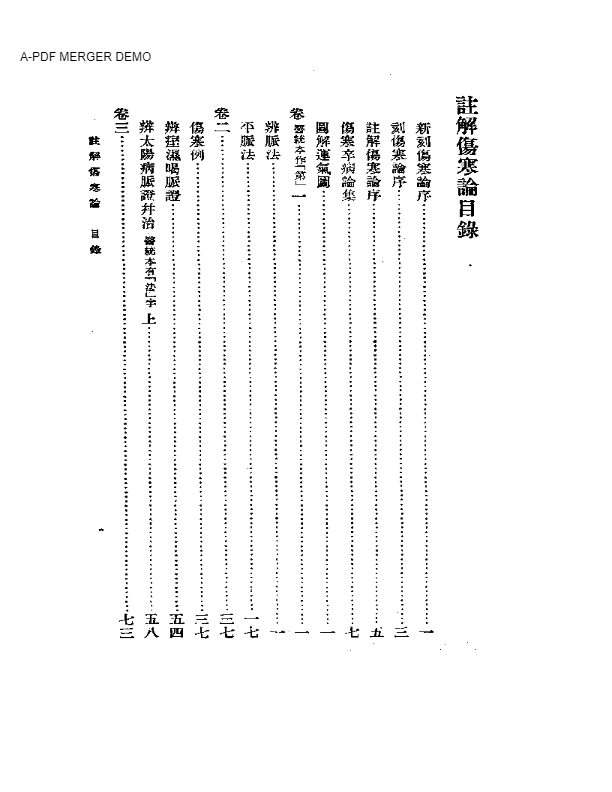 註解伤寒论