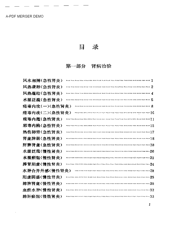 邹云翔医案选