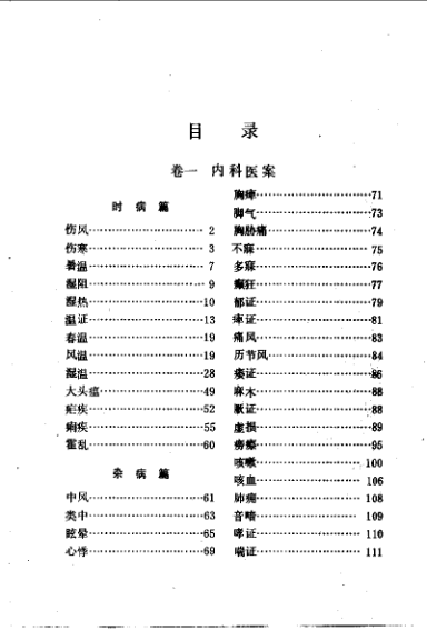 丁甘仁医案续编